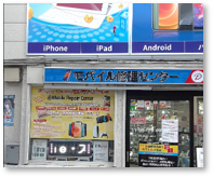モバイル修理センター 高田馬場店